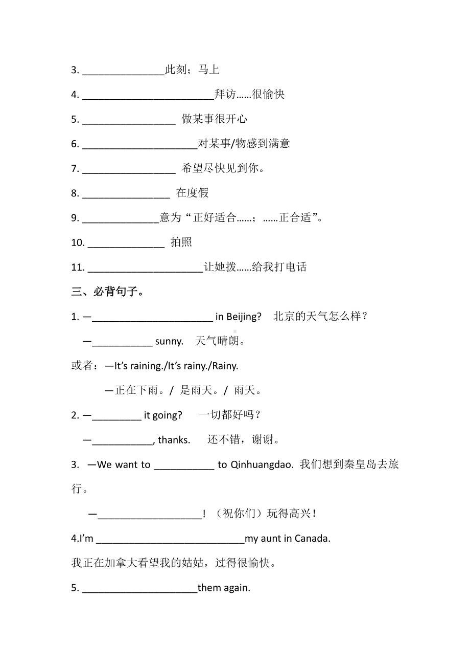 人教版七年级下册英语 Unit 7 必背词汇、短语、句子听写默写卷（有答案）.docx_第3页