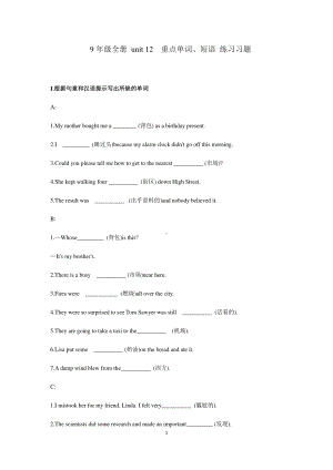 2020人教版九年级全册英语 unit 12 重点单词短语 练习习题（含答案）.docx