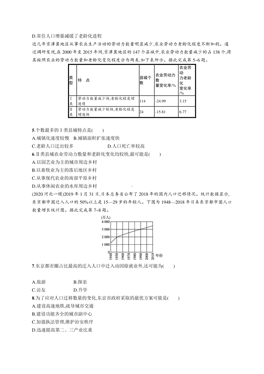 2022年（新教材人教版）新高考地理一轮复习练习：课时规范练19　人口迁移.docx_第2页