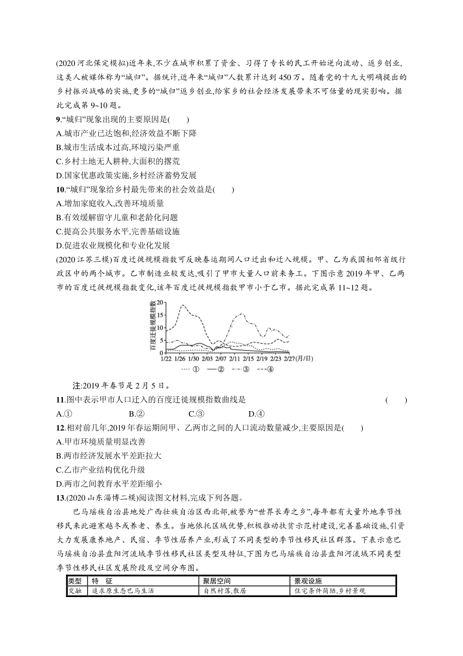 2022年（新教材人教版）新高考地理一轮复习练习：课时规范练19　人口迁移.docx_第3页