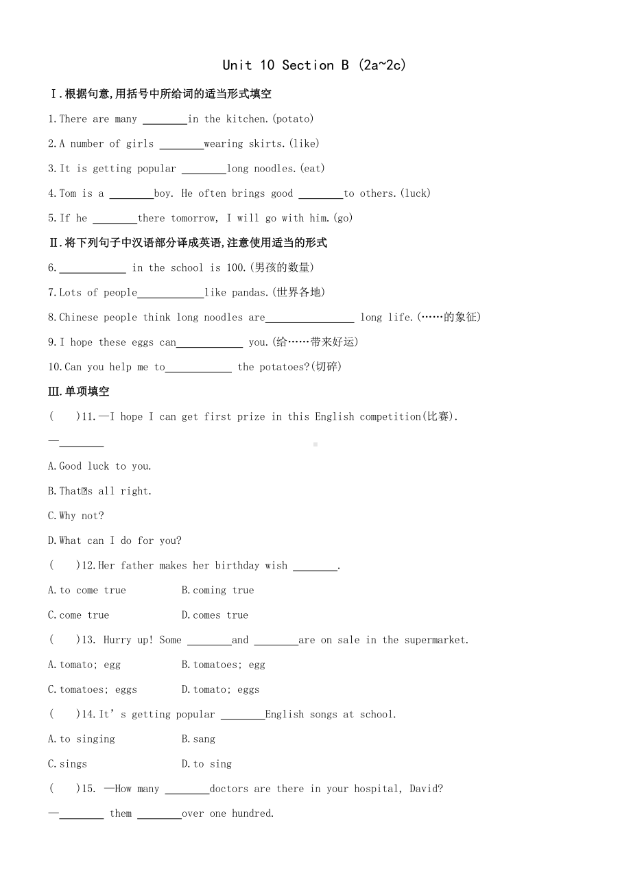 人教版七年级下册英语双基达标练习：Unit 10 Section B (2a~2c)（含答案）.doc_第1页