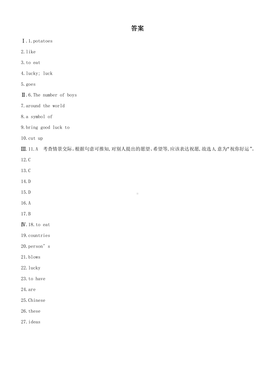 人教版七年级下册英语双基达标练习：Unit 10 Section B (2a~2c)（含答案）.doc_第3页