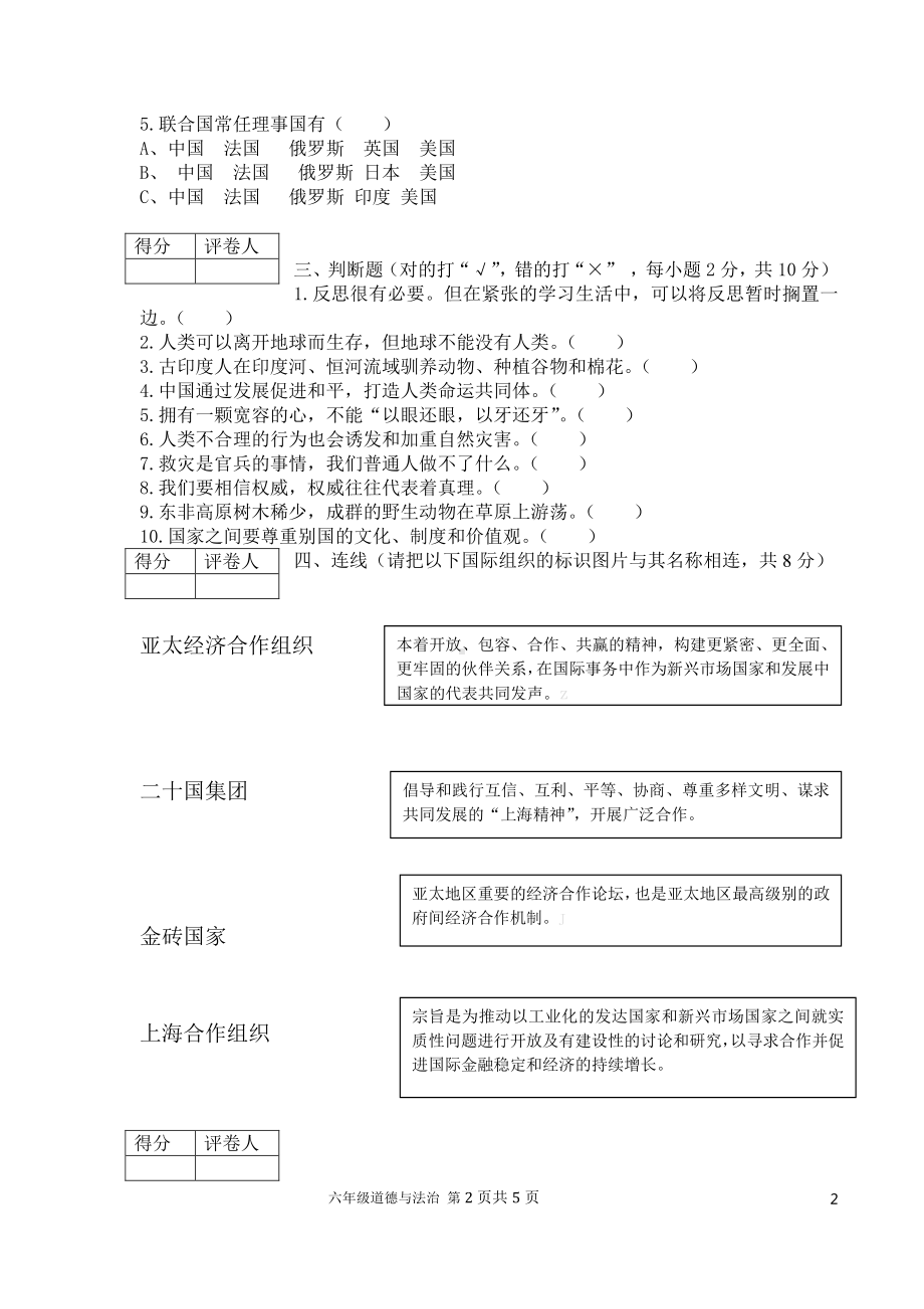 2021小学小升初道德与法治毕业试卷及答案（时政+上下册考点）.docx_第2页