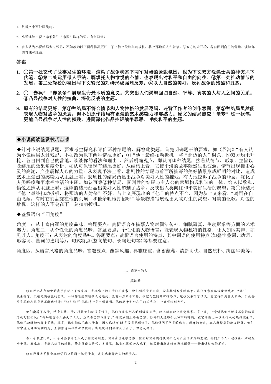 2021届高考专题复习：中外名家小说散文训练 含答案.docx_第2页