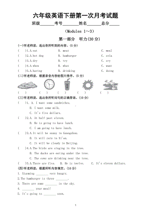 小学英语外研版六年级下册第一次月考试题（附听力材料和参考答案）.doc