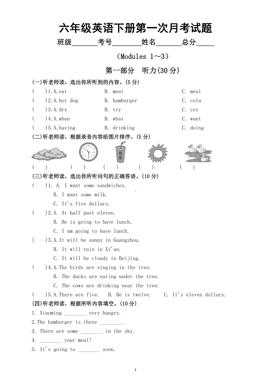 小学英语外研版六年级下册第一次月考试题（附听力材料和参考答案）.doc_第1页