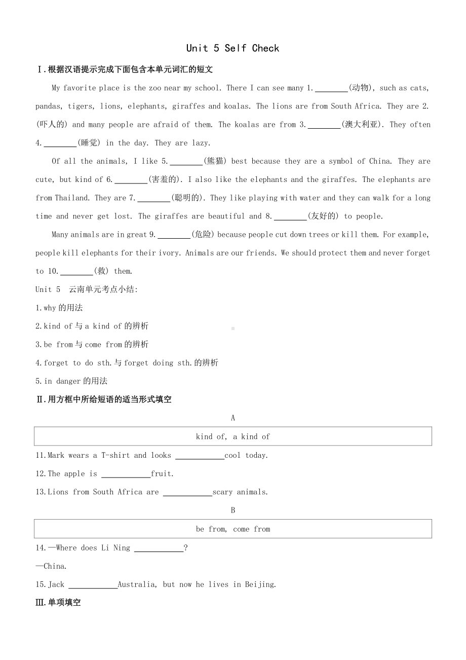 人教版七年级下册英语双基达标练习：Unit 5 SectionB Self Check（含答案）.doc_第1页