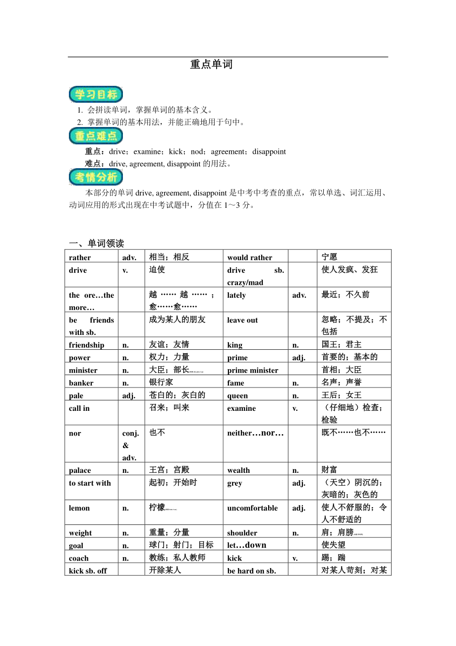 人教版 九年级全册英语Unit 11 Sad movies make me cry复习教案.doc_第1页