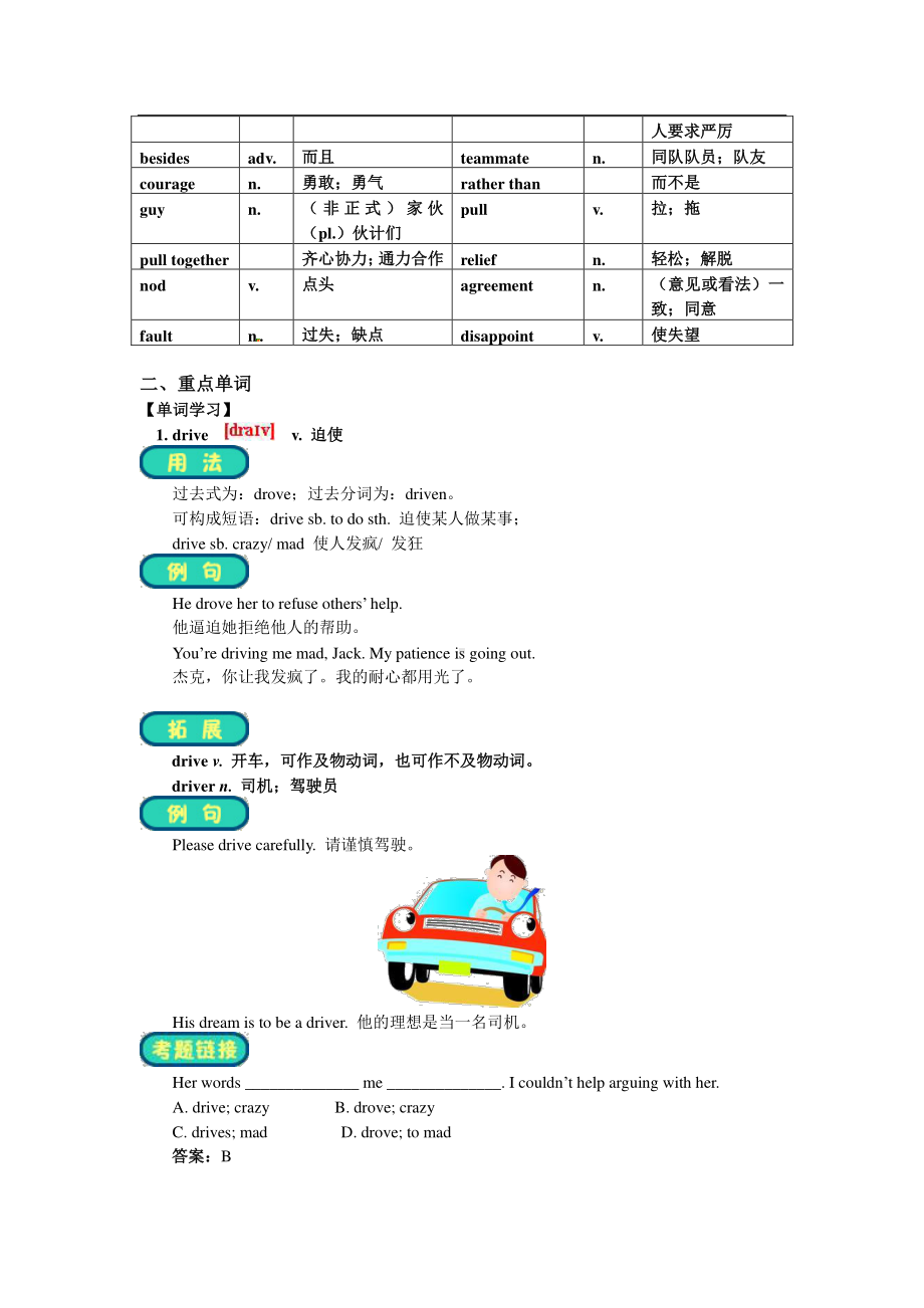 人教版 九年级全册英语Unit 11 Sad movies make me cry复习教案.doc_第2页