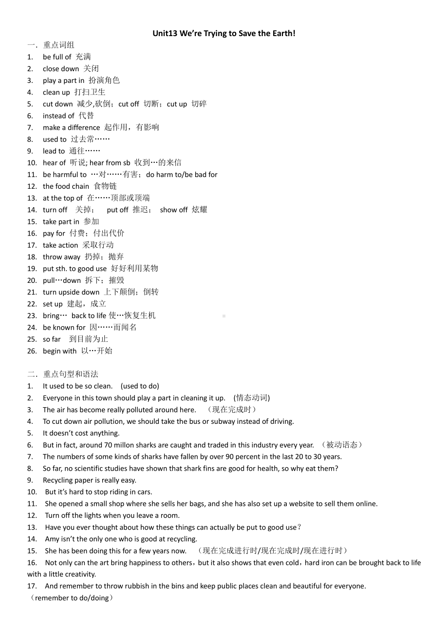 人教版九年级全册英语Unit13重点词组句型及语法总结.doc_第1页