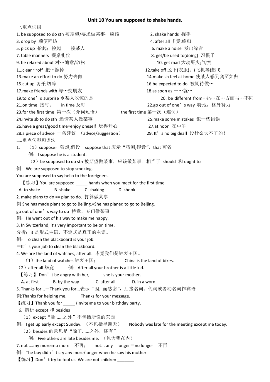 人教新目标九年级《英语》重点词组句型语法提纲（全册；14份打包）.zip