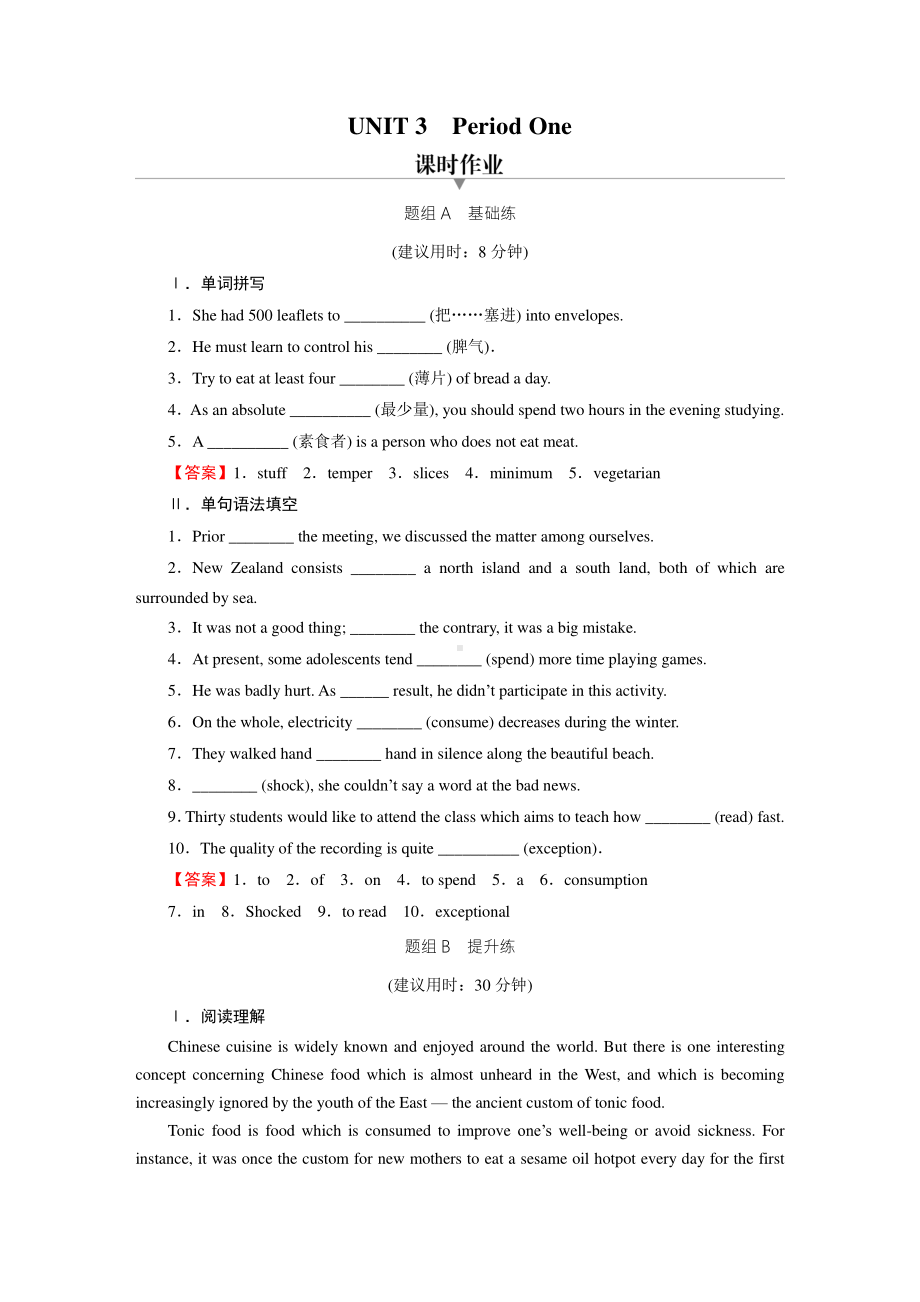 （新教材）2022版高中人教版英语选择性必修第二册：UNIT 3全单元课时练习共4部分+单元测试 （含解析）.doc_第1页