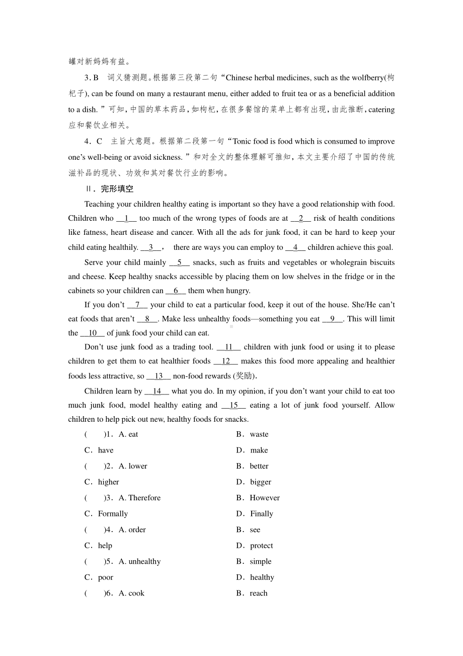 （新教材）2022版高中人教版英语选择性必修第二册：UNIT 3全单元课时练习共4部分+单元测试 （含解析）.doc_第3页