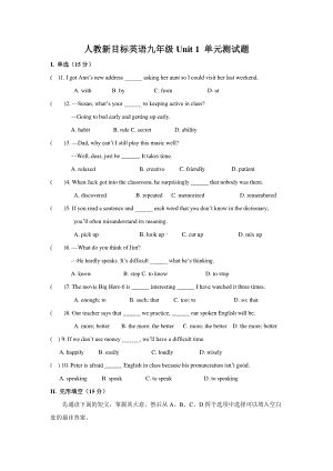 人教版新目标九年级全册英语Unit 1 单元测试题（含答案）.doc