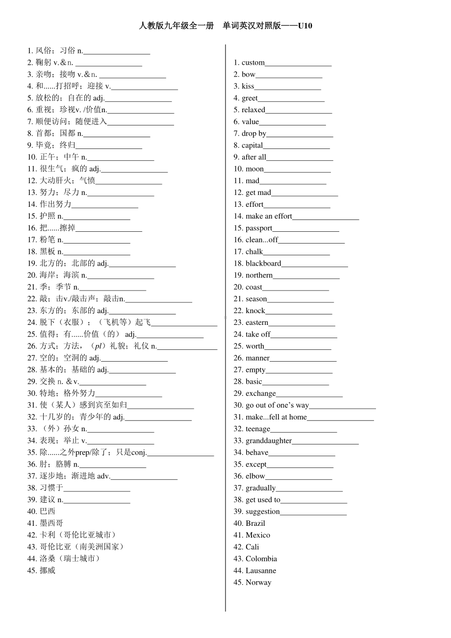 人教版新目标九年级全一册英语 单词英汉对照版-Unit10.docx_第1页