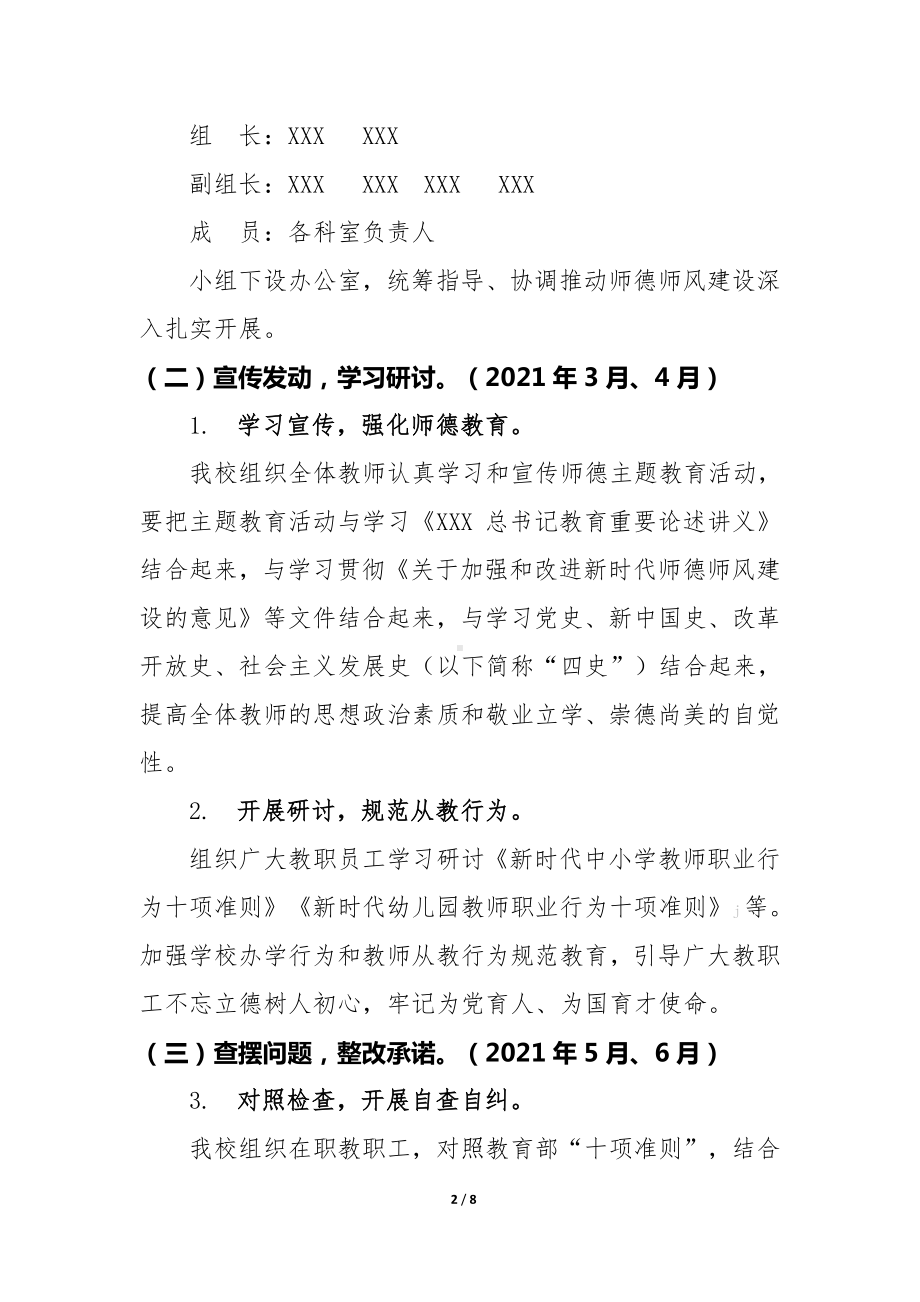 学校开展“为党育人、为国育才”师德主题教育活动实施方案+承诺书（精品）.docx_第2页