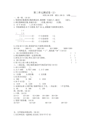 2021年春北师大版三年级数学下册第三单元测试卷及答案二.docx