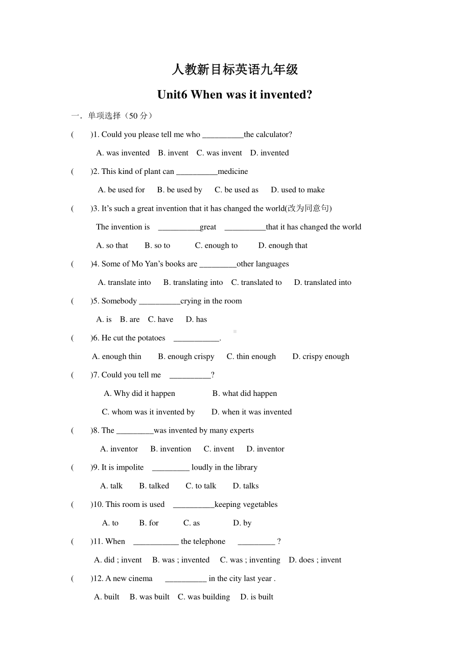 人教版新目标九年级全册英语Unit6单元测试题（有答案）.doc_第1页