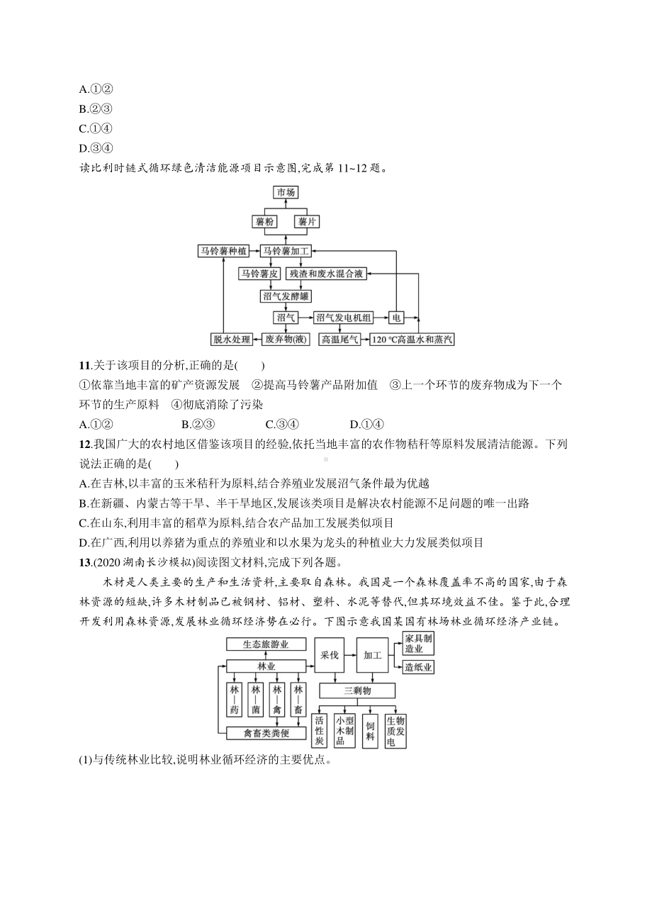 2022年（新教材人教版）新高考地理一轮复习练习：课时规范练27　人地关系与可持续发展.docx_第3页