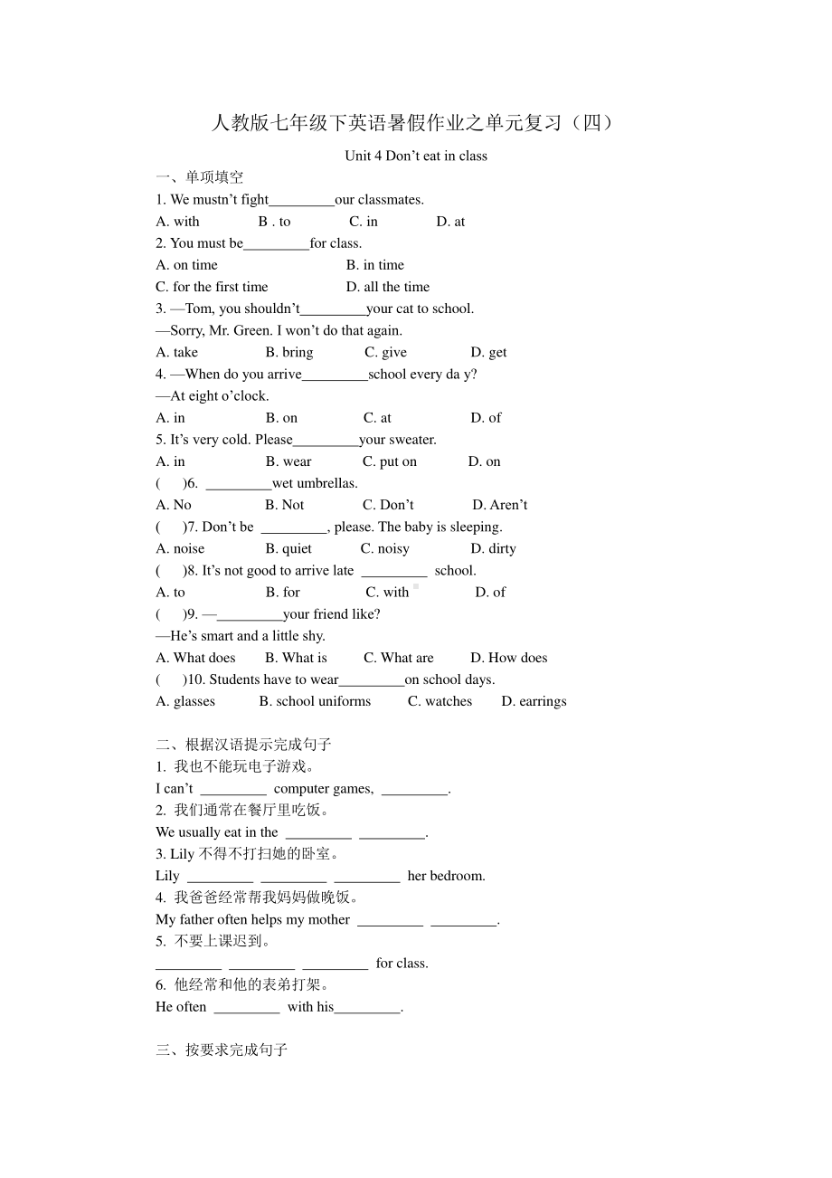 人教版七年级下英语暑假作业之单元复习（四）（含答案）.docx_第1页