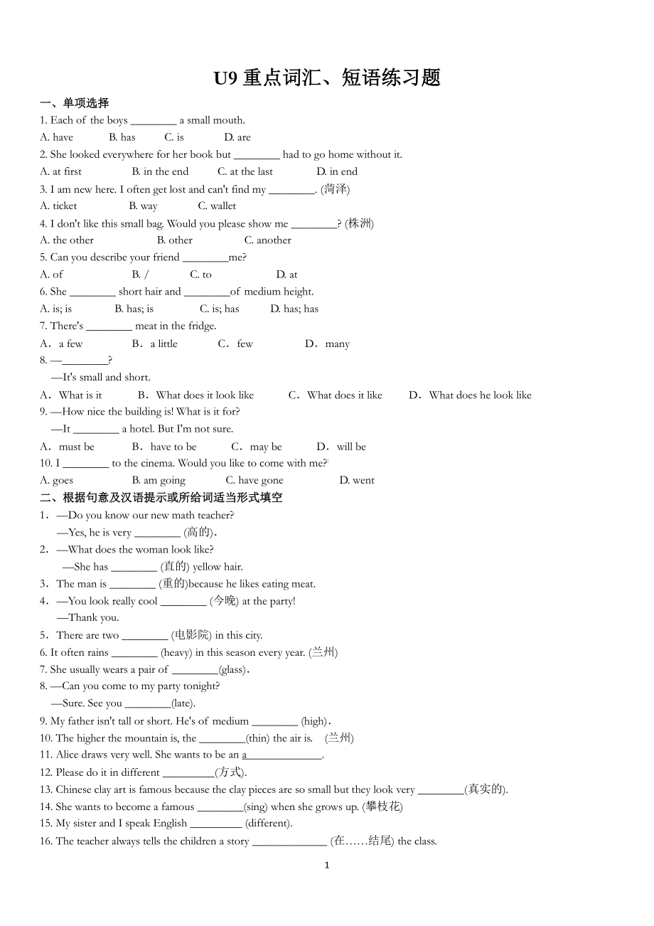 2020人教版七年级下册英语Unit 9重点词汇、语法自测（附答案）.docx_第1页