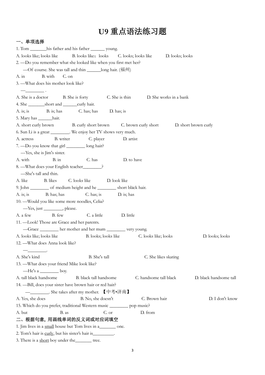 2020人教版七年级下册英语Unit 9重点词汇、语法自测（附答案）.docx_第3页