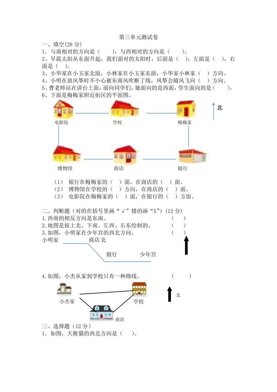 2021年春冀教版三年级数学下册第三单元测试题及答案一.docx_第1页