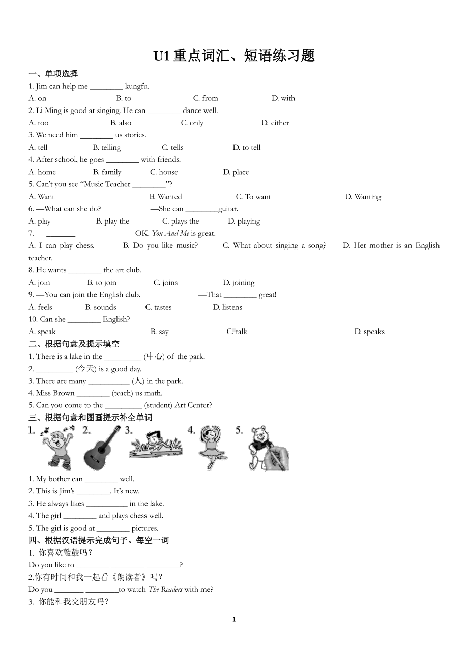 2020人教版七年级下册英语Unit 1重点词汇、语法自测（附答案）.docx_第1页