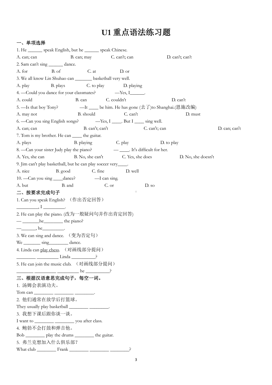 2020人教版七年级下册英语Unit 1重点词汇、语法自测（附答案）.docx_第3页