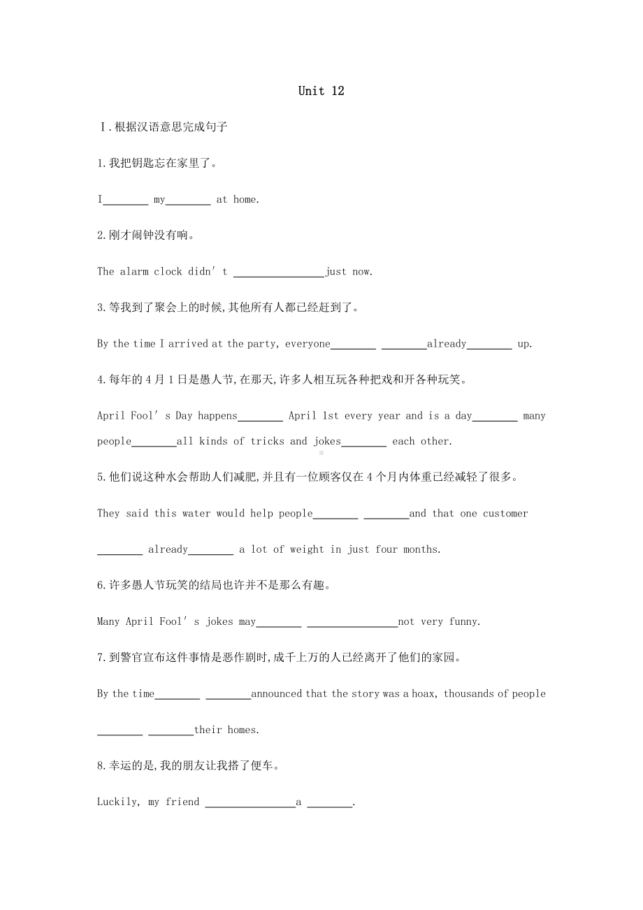 人教版新目标九年级全册英语Unit 12自我检测（含答案）.docx_第1页