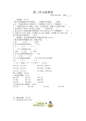 2021年春青岛版六年制三年级数学下册第三单元测试题及答案一.docx