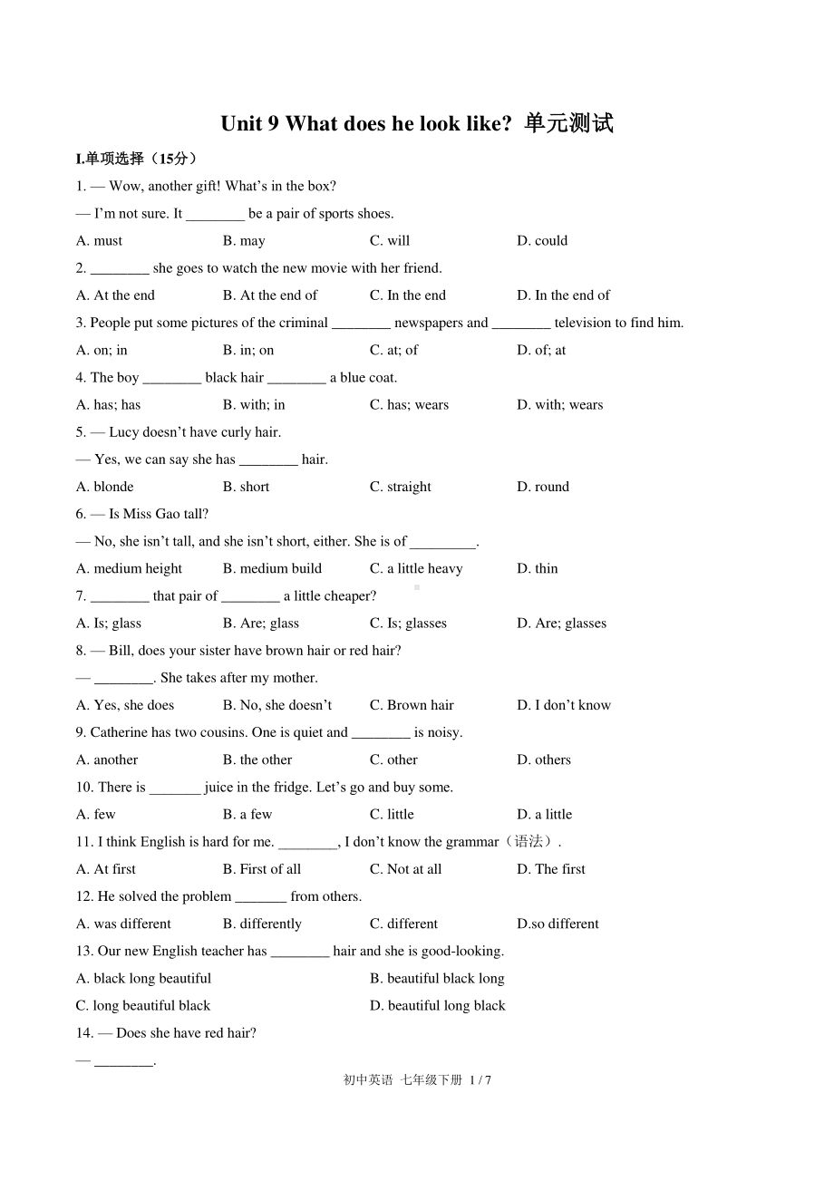 人教版七年级下册英语Unit 9 What does he look like？单元测试卷（含答案）.docx_第1页