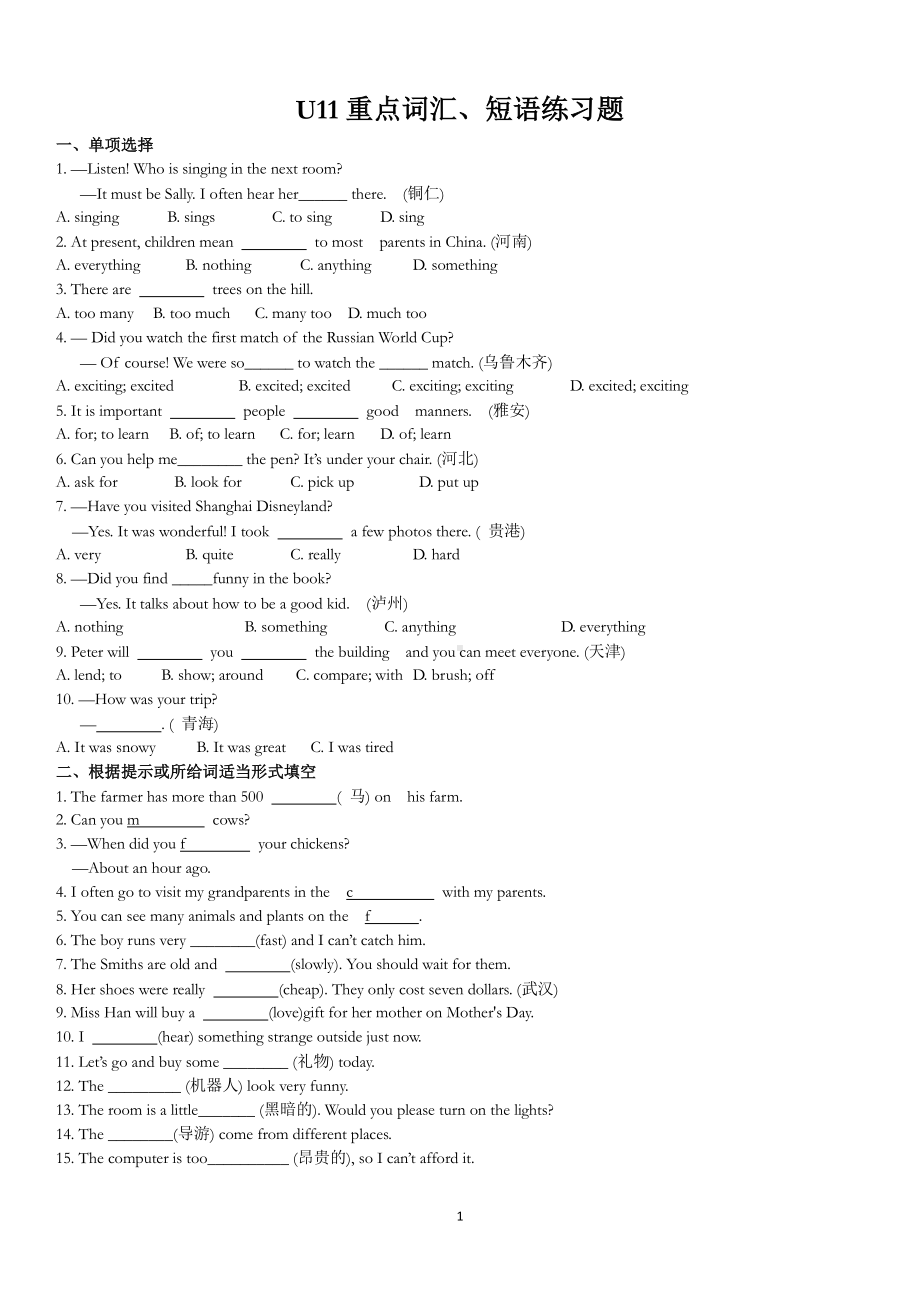 2020人教版七年级下册英语Unit 11重点词汇、语法自测（附答案）.docx_第1页