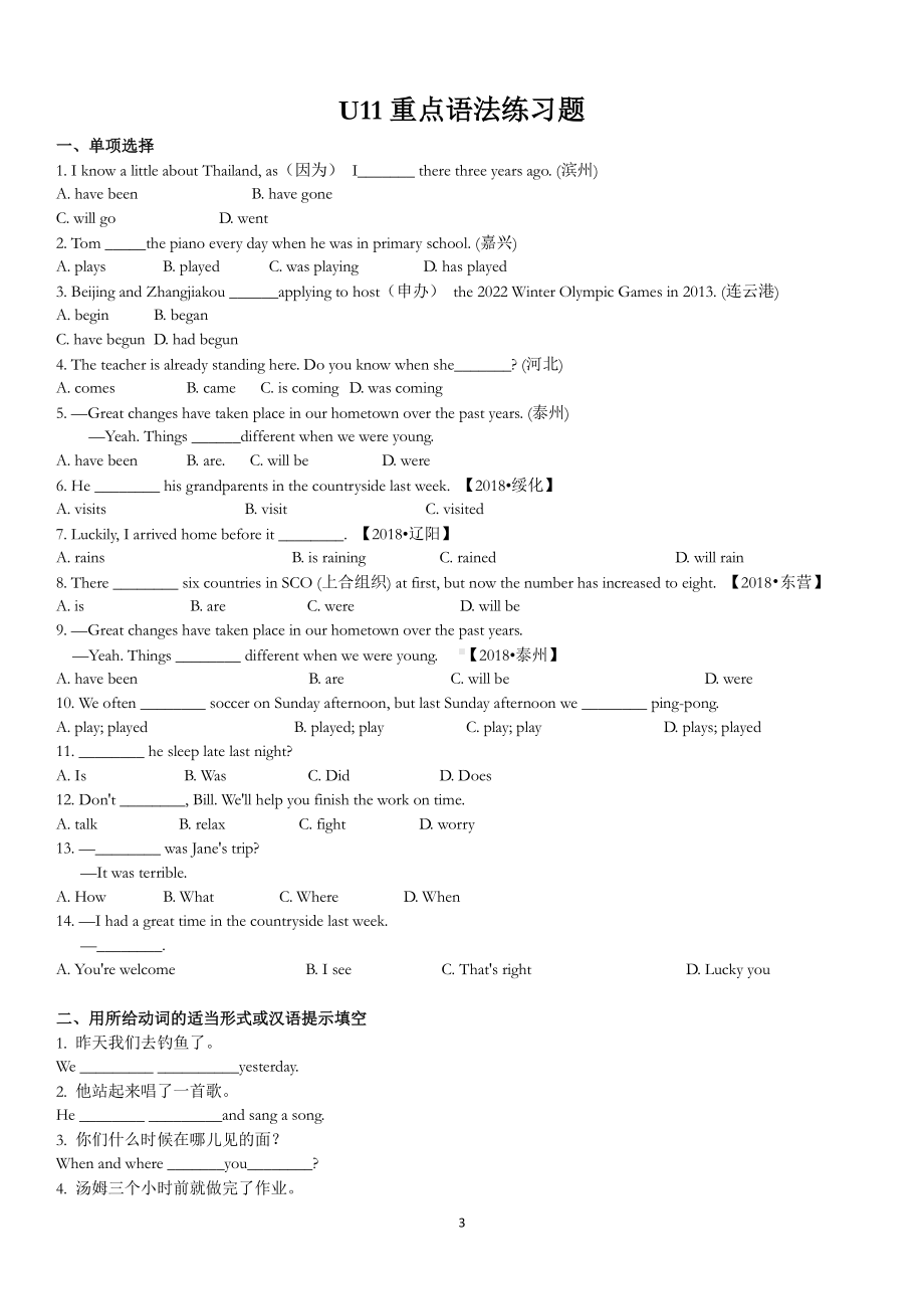 2020人教版七年级下册英语Unit 11重点词汇、语法自测（附答案）.docx_第3页