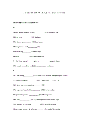 2020年人教版七年级下册英语 unit 10重点单词短语 练习习题（含答案）.docx