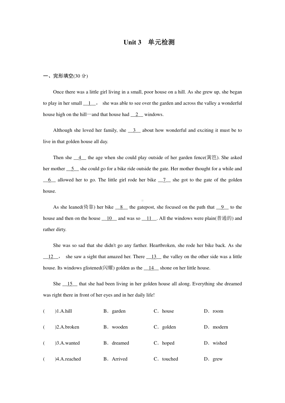 人教版九年级全册英语Unit 3单元检测（含答案）.docx_第1页