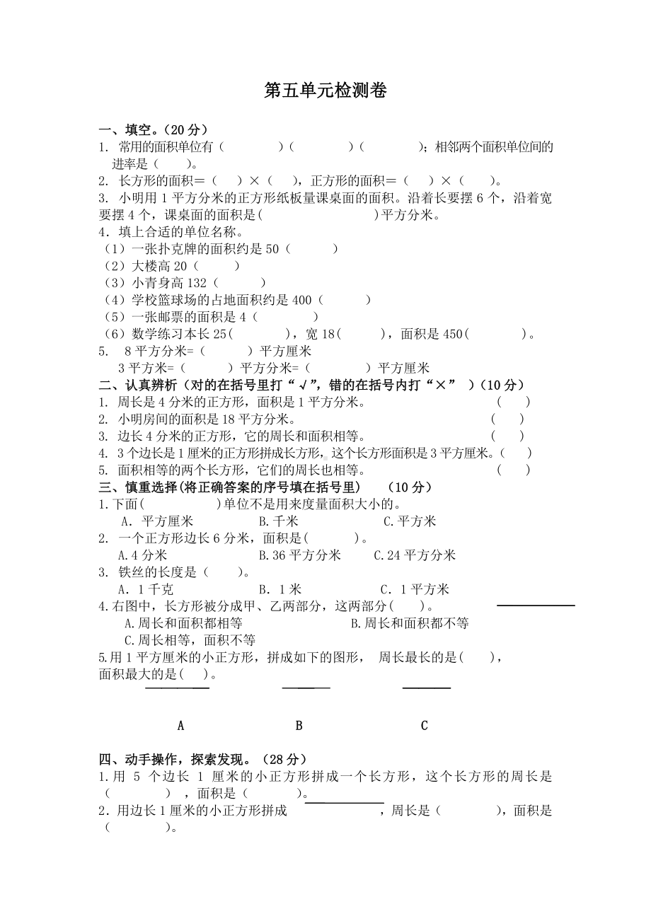 2021年春青岛版六年制三年级数学下册第五单元测试卷及答案二.docx_第1页