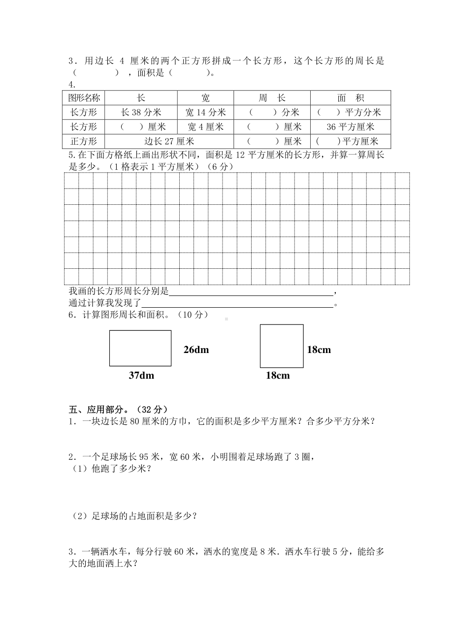 2021年春青岛版六年制三年级数学下册第五单元测试卷及答案二.docx_第2页