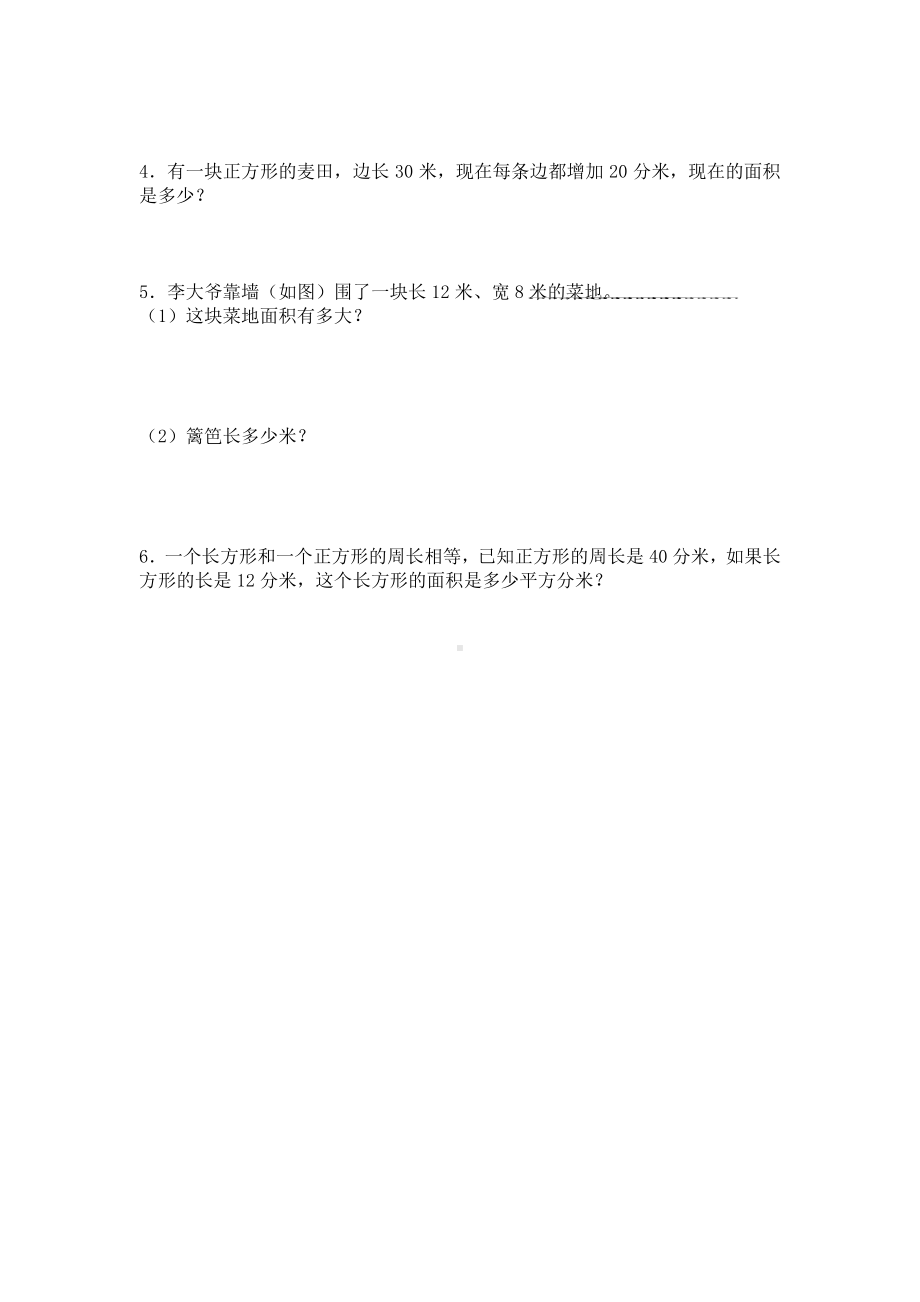 2021年春青岛版六年制三年级数学下册第五单元测试卷及答案二.docx_第3页