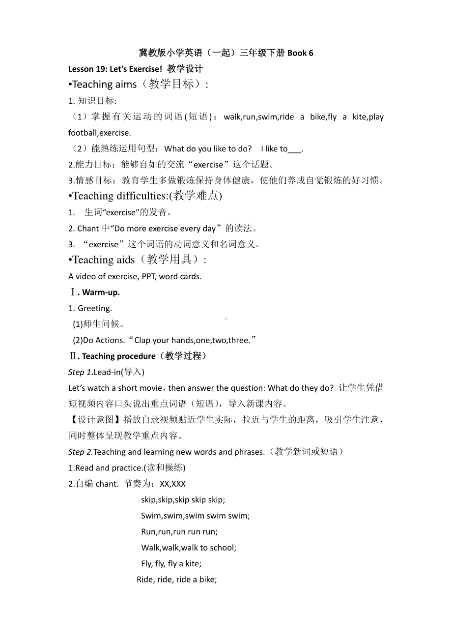 冀教版一起三下-Unit 4 Healthy Me-Lesson 19 Let's Exercise-教案、教学设计--(配套课件编号：804c8).docx_第1页