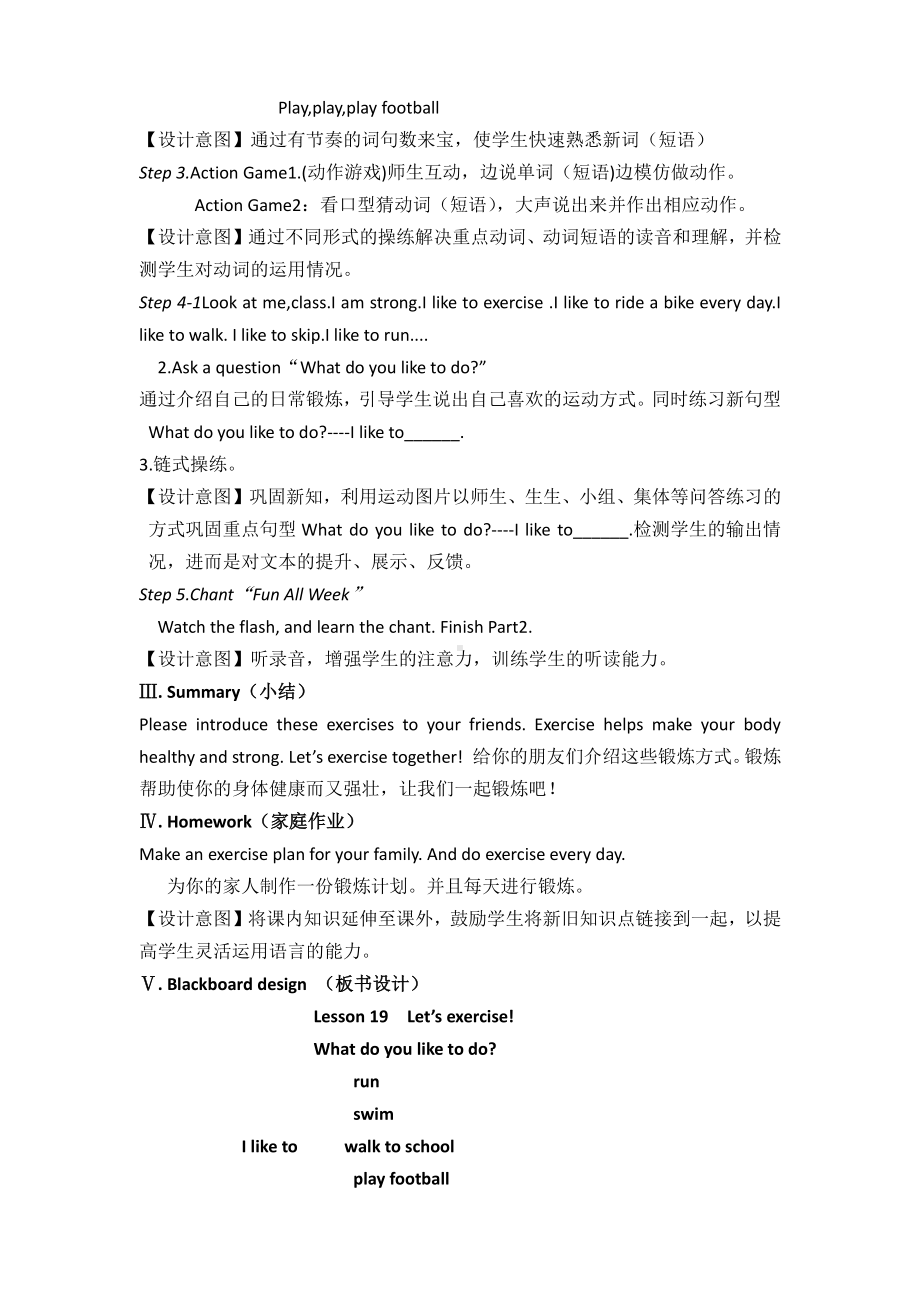 冀教版一起三下-Unit 4 Healthy Me-Lesson 19 Let's Exercise-教案、教学设计--(配套课件编号：804c8).docx_第2页