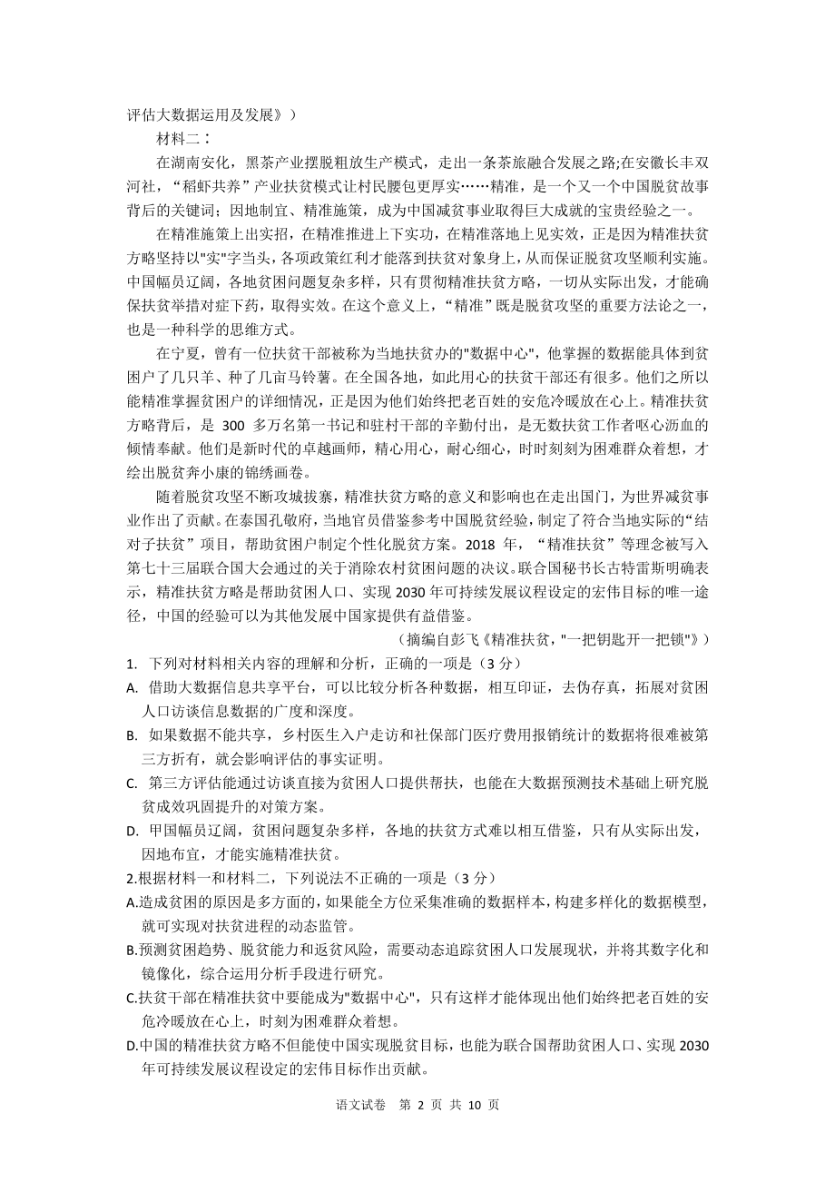 江苏省南通泰州等七市2021届高三下学期第二次调研考试语文试题含答案.docx_第2页