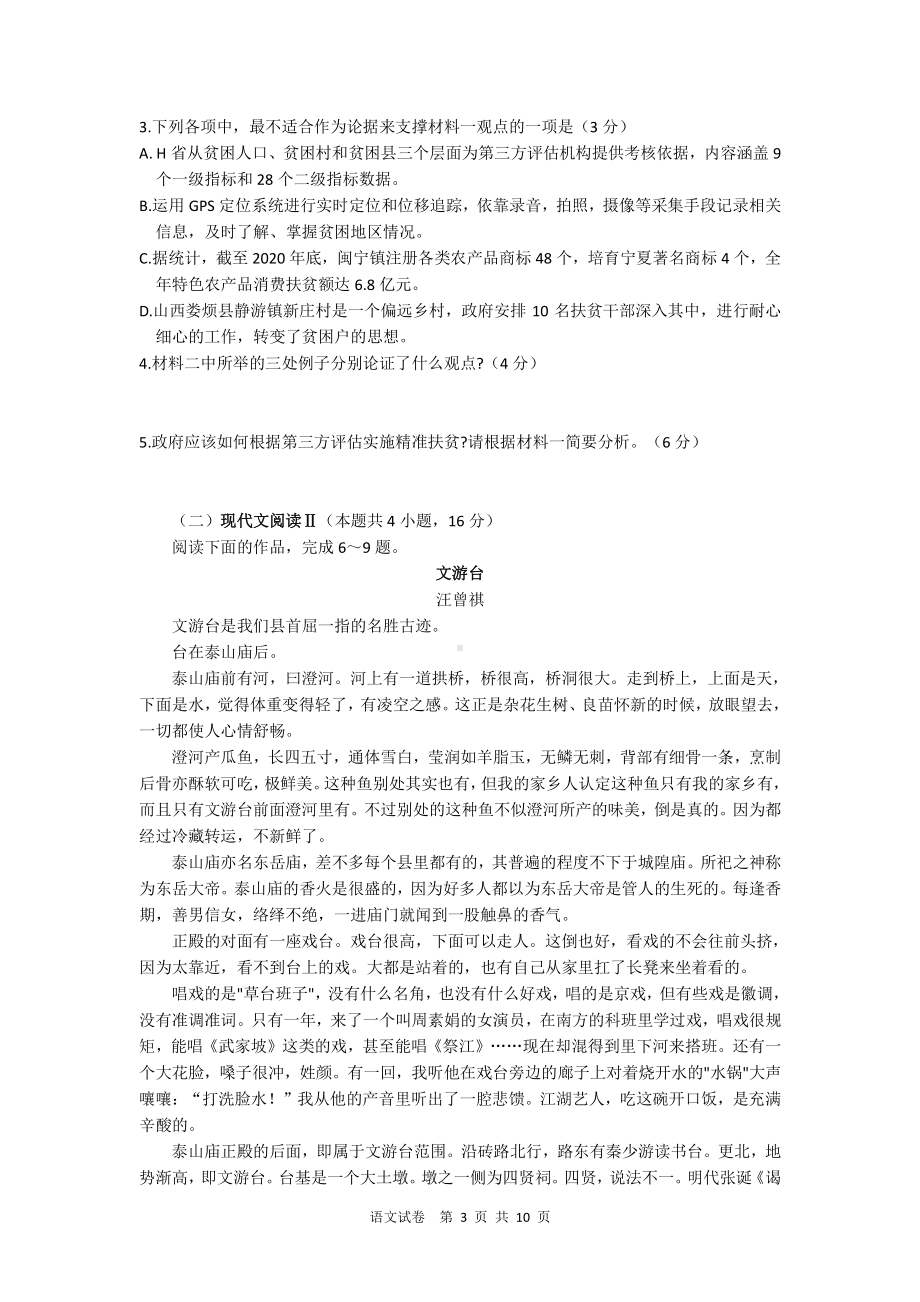 江苏省南通泰州等七市2021届高三下学期第二次调研考试语文试题含答案.docx_第3页