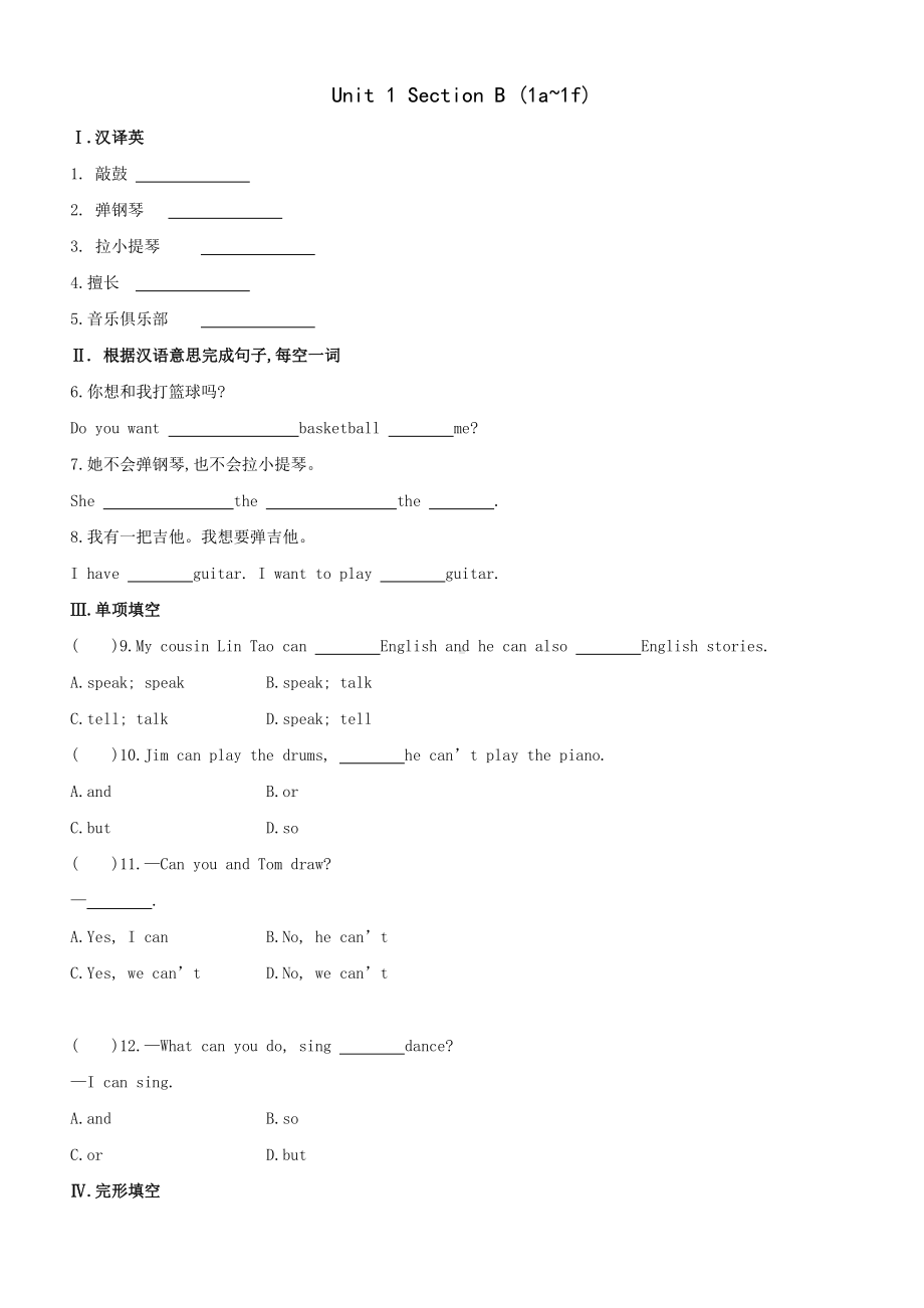 人教版七年级下册英语双基达标练习：Unit 1 Section B (1a~1f)（含答案）.doc_第1页