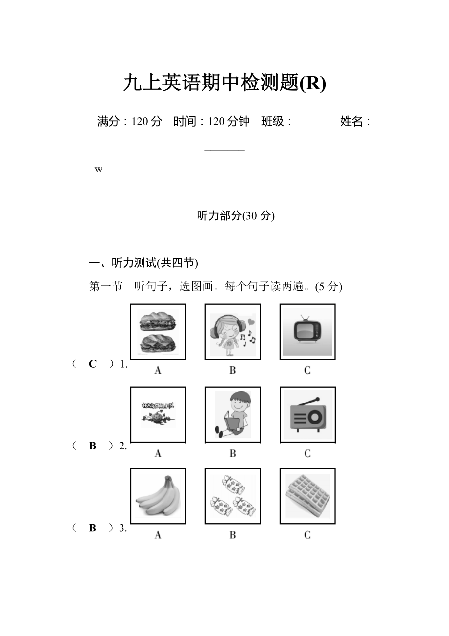 人教版九年级上册《英语》单元、期中、期末检测题（含答案；全册12份打包）.zip