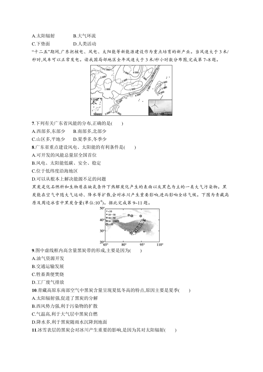 2022年（新教材湘教版）新高考地理一轮复习专题测试第十五章　资源、环境与人类活动.docx_第2页