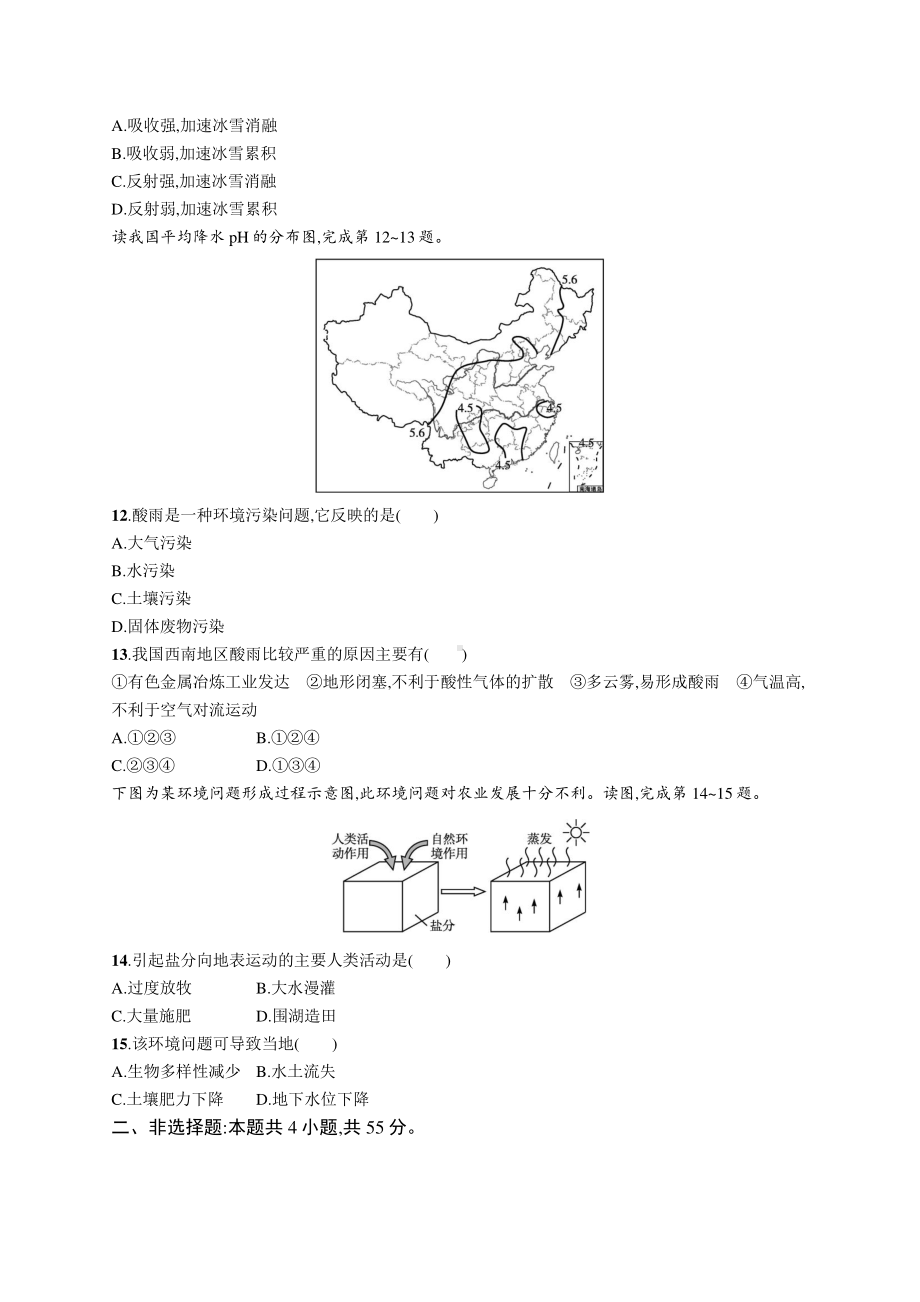 2022年（新教材湘教版）新高考地理一轮复习专题测试第十五章　资源、环境与人类活动.docx_第3页