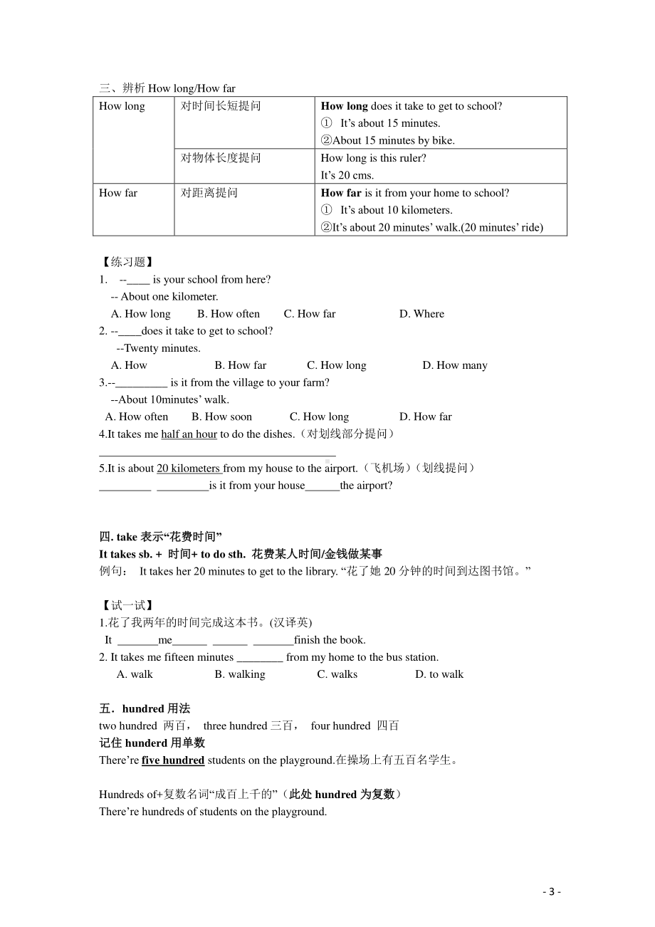 人教版七年级下册英语三单元讲义短语语法归纳 配练习（含答案）.docx_第3页