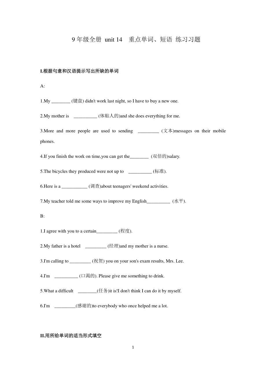 2020人教版九年级全册英语 Unit 14 重点单词短语 练习习题（含答案）.docx_第1页