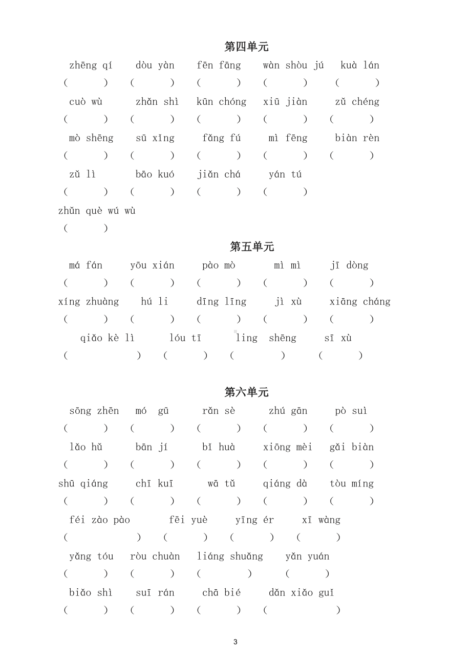 小学语文部编版三年级下册一类生字词测试题.doc_第3页